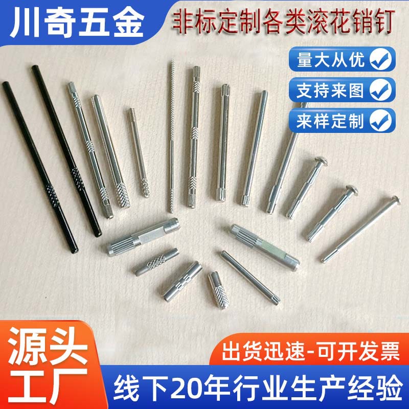 双节滚花轴 压花轴 不锈钢搓花轴铁轴 搓花铆钉 玩具承轴