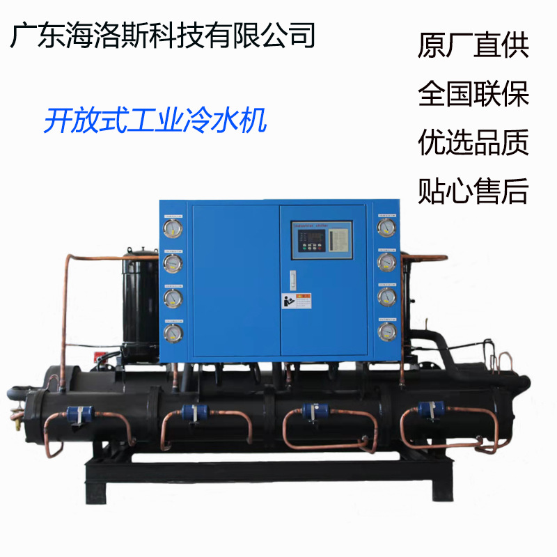 直销工业风冷低温冷水机开放式螺杆冷水机低温箱式管壳式自然冷