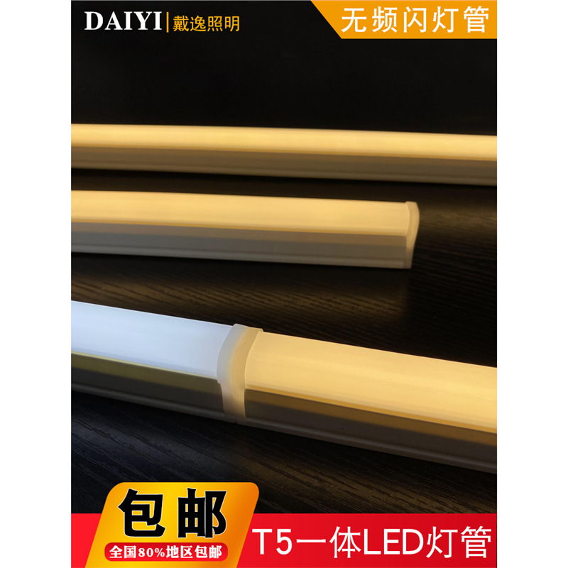 LED灯管长条灯60cm家用T5一体化全套日光灯节能光管客厅暖光1.2米
