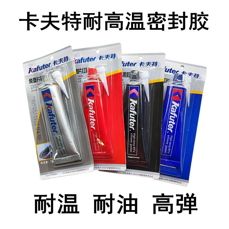 耐高温卡夫特密封胶 汽车发动机免垫片硅酮胶K-583K587红黑银蓝胶