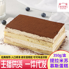 食味熊提拉米苏风味慕斯蛋糕盒子动物奶油网红下午茶零食生日蛋糕