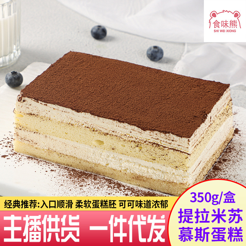食味熊提拉米苏风味慕斯蛋糕盒子动物奶油网红下午茶零食生日蛋糕|undefined