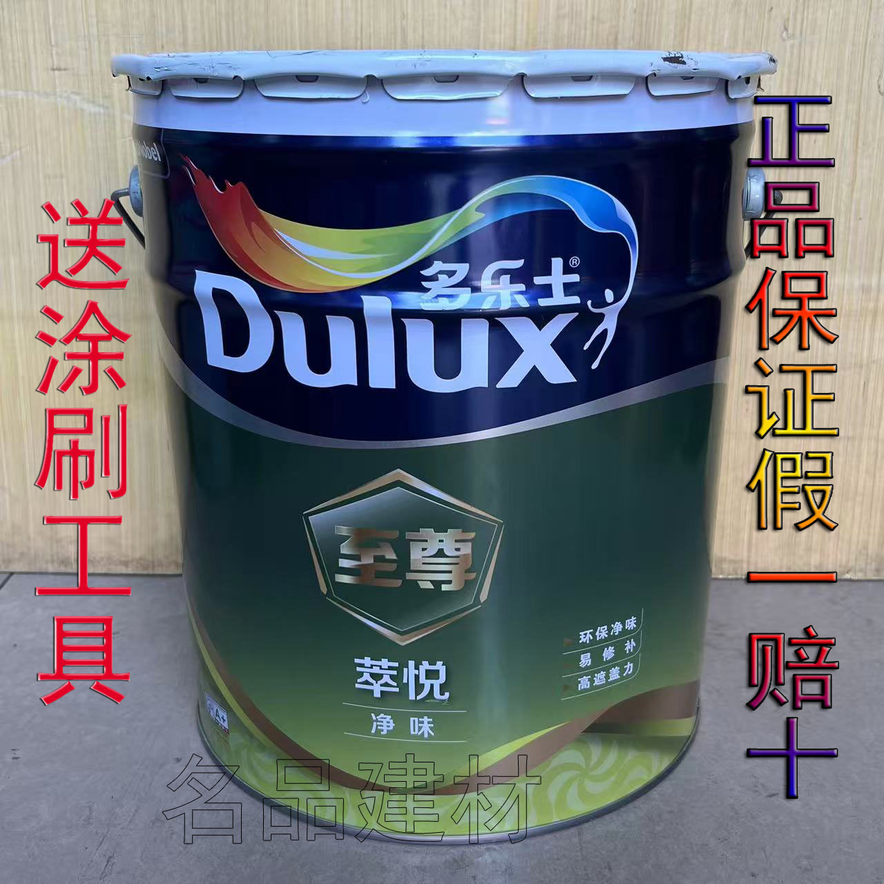 多乐士至尊萃悦净味环保防霉防潮自刷内墙乳胶漆墙面漆18升