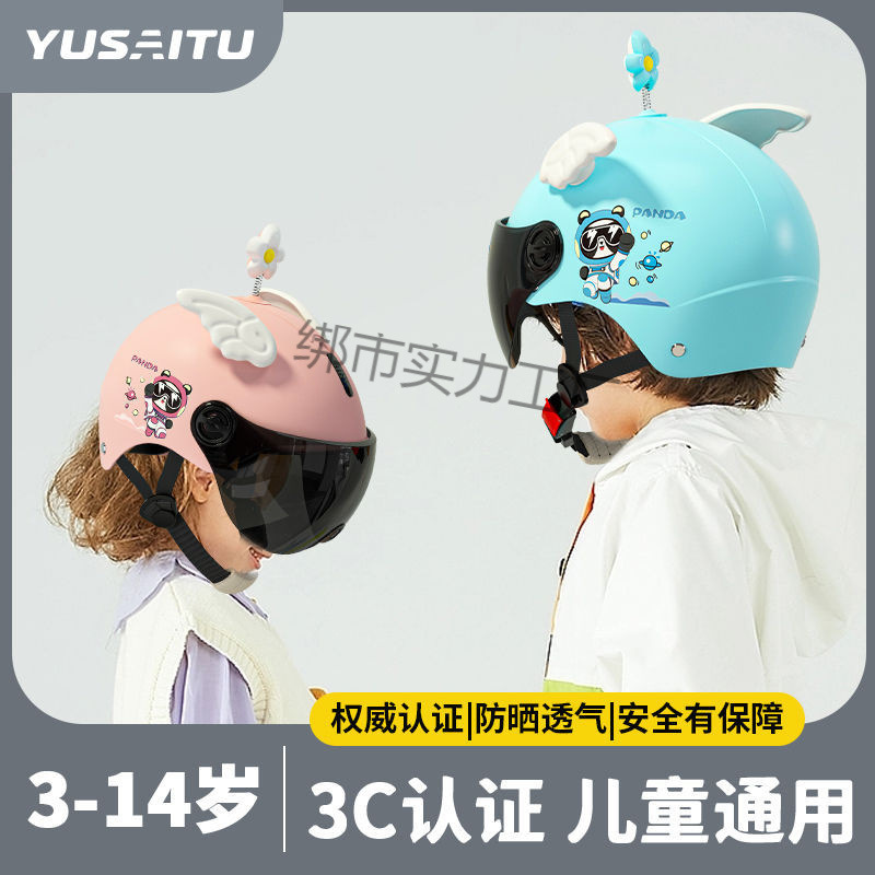 Diàndòngchē National Standard 3C Certified Children's Helmet (Auto Parts and Accessories) - tea-color-short-mirror-sunshade-breathable-national-standard-3c-certified-panda-bluebear-ears