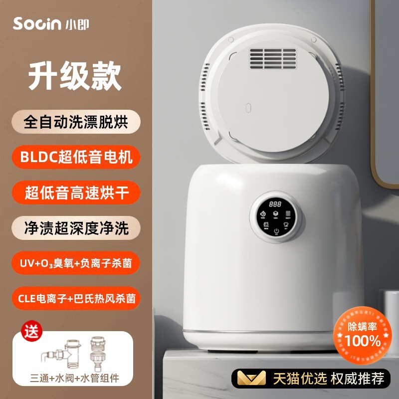 内衣裤洗衣机小型洗袜机洗烘干一体迷你全自动洗内衣裤洗袜子神器|undefined