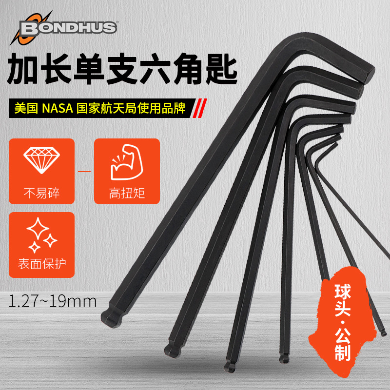 Bondhus波顿美国进口公制加长球头/平头单支内六角扳手23456810mm