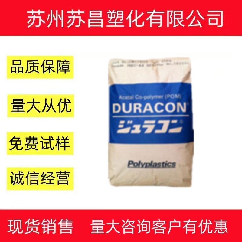 POM/日本宝理/M25 挤出级 注塑级 耐磨 耐高温 医用级