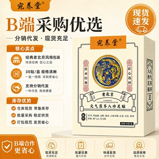 厂家批发老北京元气茯苓八珍足贴排体内湿寒膏药贴艾草贴脚底艾灸