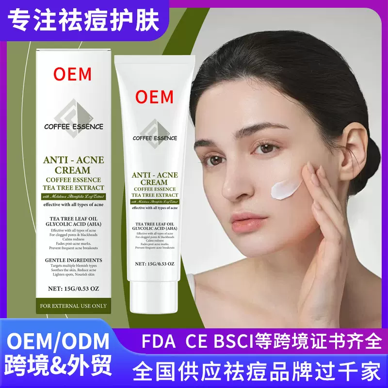 广州去痘工厂 痘痘滋养护理膏代加工霜乳茶树咖啡祛痘面霜oem贴牌