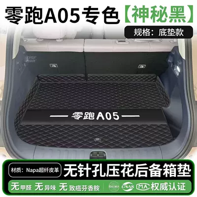 Trunk Mat – non-slip, wear-resistant - original-car-color-mysterious-black-main-deposit-zero-run-a05upper-layer
