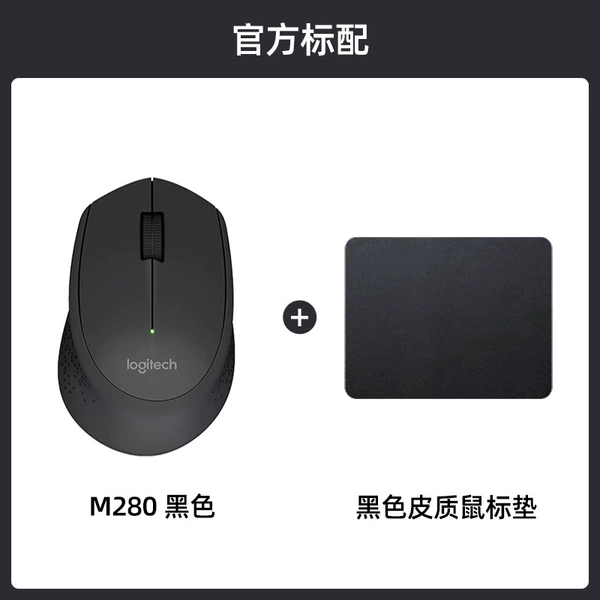 M280 black + leather mouse pad black*Qingying official standard