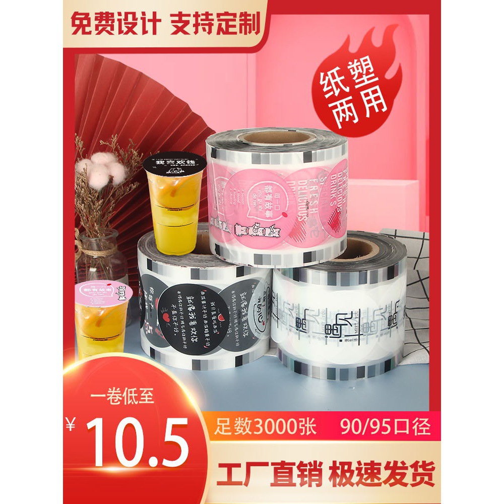 Milk tea sealing film Paper plastic universal Soybean Milk Cup dual-purpose plastic seal 3000 pieces of commercial store disposable sealing film