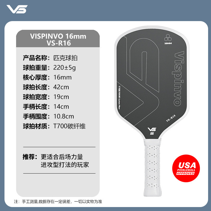 Vispinvo職業認証pickleballピクセルラケット板USAPA認証T700炭素繊維競技|undefined