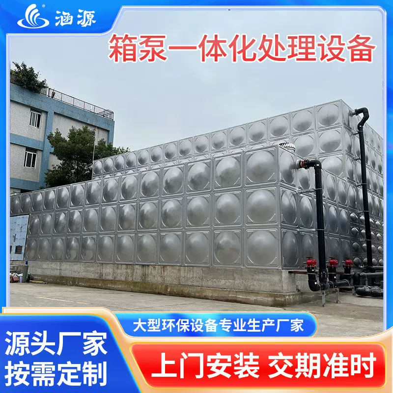 箱泵一体化污水处理生活工业环保养殖成套水处理设备定制智能环保