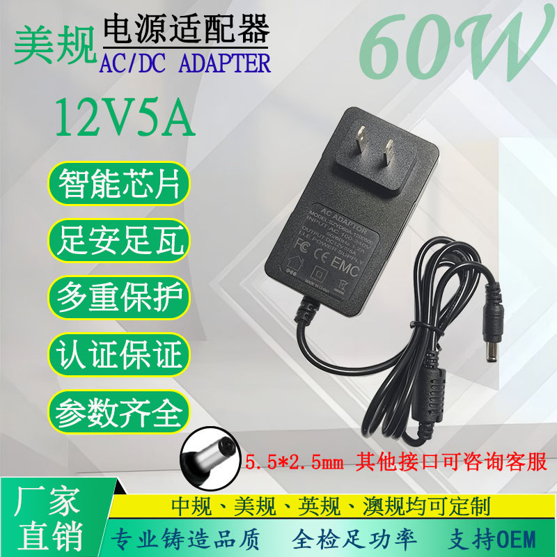 12V5A电源适配器 24V2.5A 15V3A直流60W监控灯条净水器音响电源