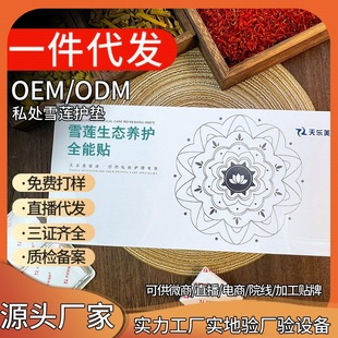 Snow lotus paste pad women's private maintenance paste care cotton thin breathable private care genuine goods manufacturers in stock wholesale