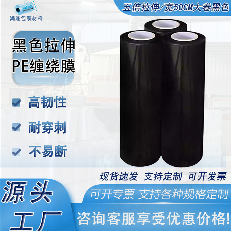 Black Wrapping Film 50cm Wide Packaging Film Pe Stretch Film Logistics Pallet Industrial Packaging Light-Blocking Black Film Plastic Film