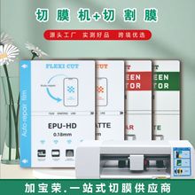 智能切膜机专用高清磨砂防窥AF电镀膜8寸切膜机耗材水凝膜切割膜