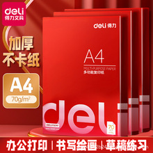 得力3562打印纸A4纸100张双面复印纸70克白纸草稿纸包邮护眼