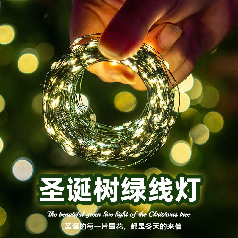 圣诞树灯饰绿线铜线灯带led串灯满天星星氛围灯装饰场景厂家直销