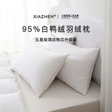 95白鸭绒枕头护颈椎助睡眠枕80支五酒店羽绒枕芯