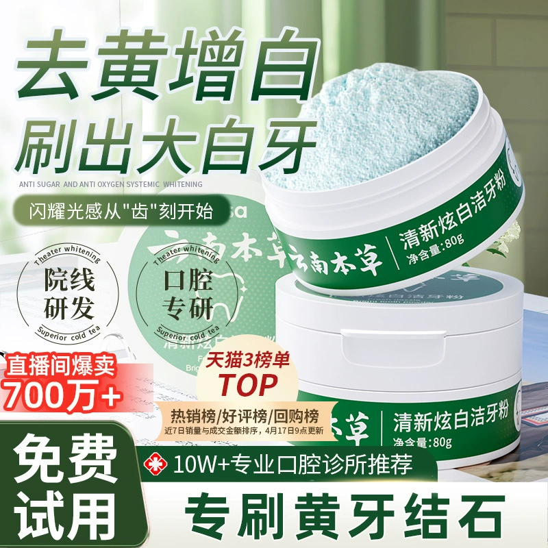 Порошок для чистки зубов для удаления желтого и мытья белого неприятного запаха изо рта. Быстродействующие желтые зубы. Белые зубы.