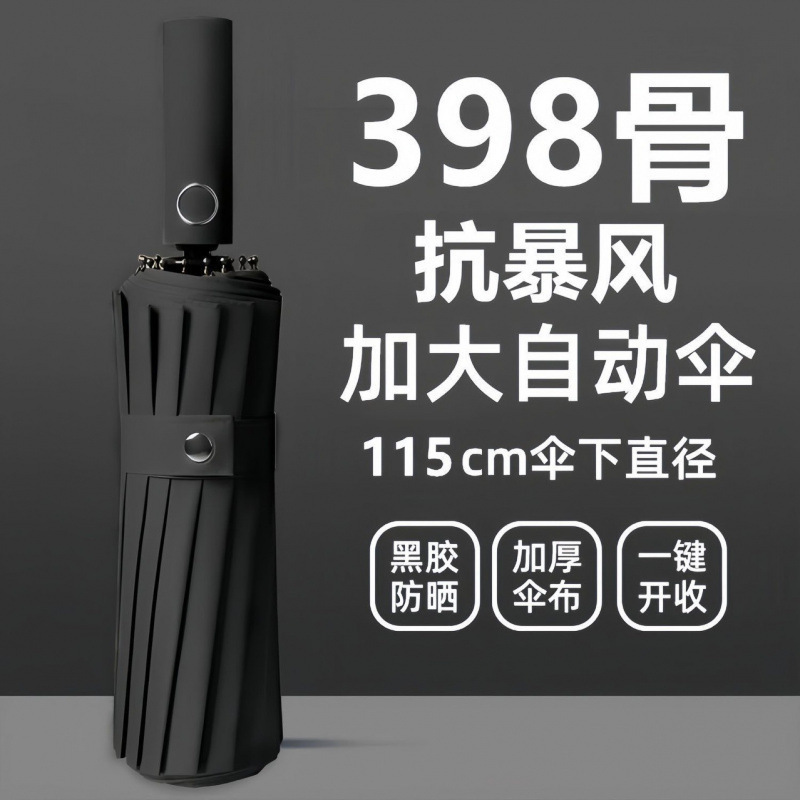 骨 全自动雨伞折叠反向抗风加大晴雨两用学生太阳伞紫外线防晒
