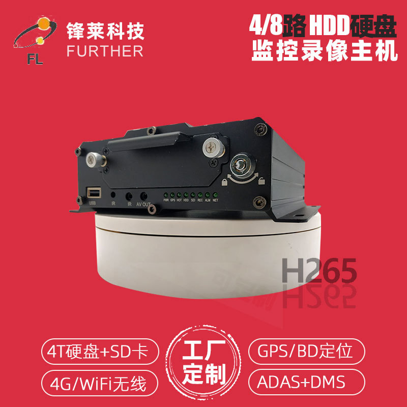 锋莱原厂直销1080P客货车行车监控系统硬盘车载录像机4GGPS全网通
