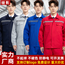 秋冬加厚劳保工作服套装防静电男汽修电焊劳保服厂服工装建筑工地