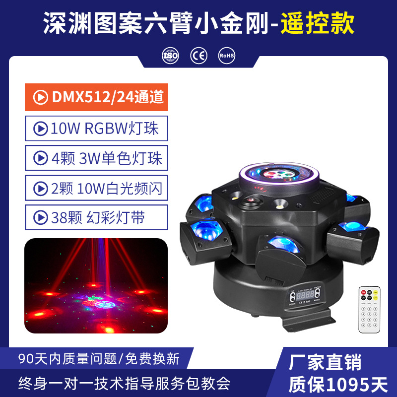 Nuevo ojo de abeja de seis brazos Xiao King Kong luz de haz láser barra de barra clara luz ambiental KTV Xiao King Kong torbellino sacudiendo la cabeza