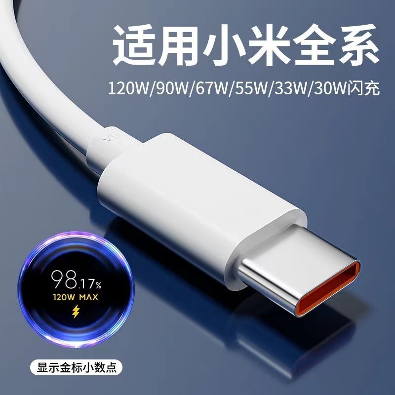 120W/90W/67W金标数据线适用小米14/15pro红米6A超级快充线闪充头|undefined
