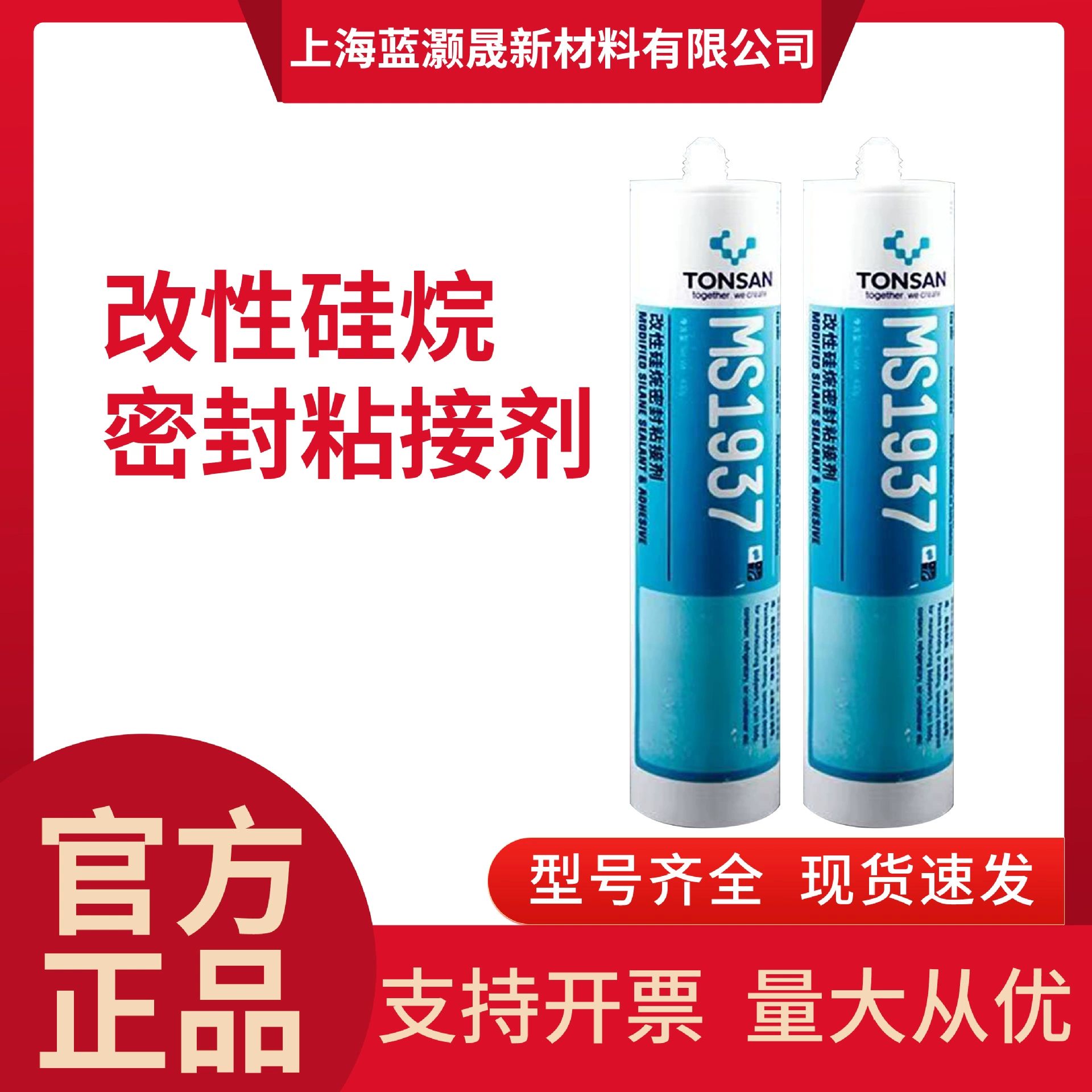 Пекин Тяньшань Кесайсин MS1937 модифицированный силиконовый герметик-клей для поездов и кораблей 600 мл