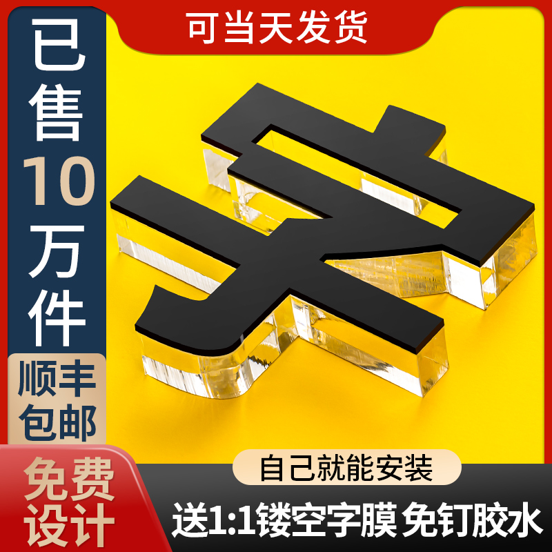亚克力水晶字广告字发光字门头刻字招牌公司PVC立体字体