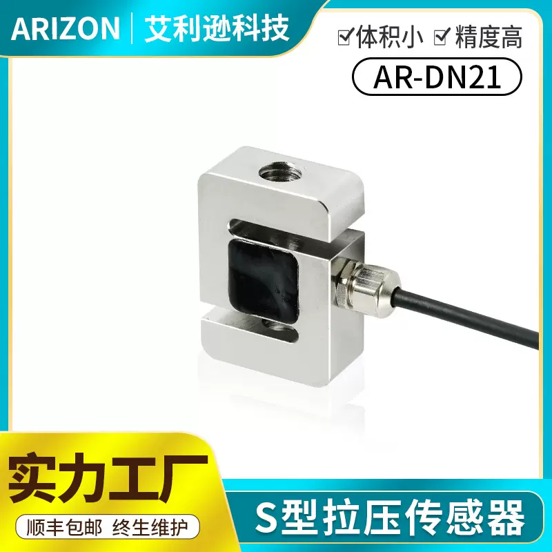 S型微型称重传感器拉压力传感器 高精度重力感应器按键力测试