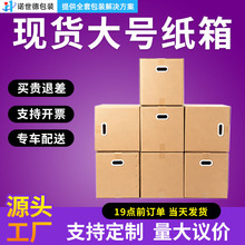 现货搬家纸箱现货单只装跨境物流快递纸箱亚马逊FBA加厚搬家 打包