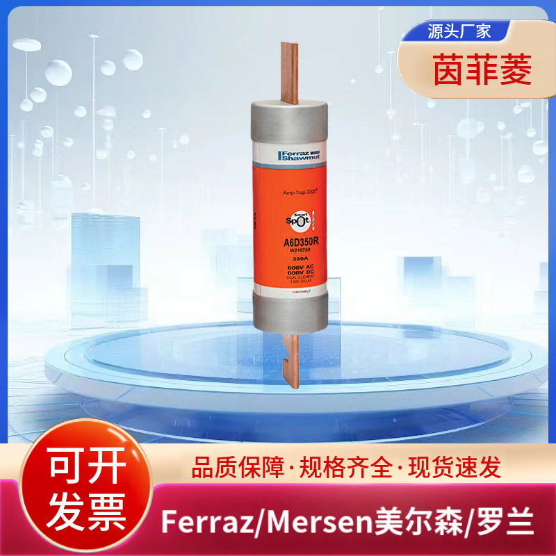原装美尔森/罗兰熔断器A6D225R A6D250R A6D300R A6D350R A6D400R