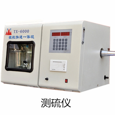 自动一体测硫仪   库仑滴定法测试硫含量分析仪