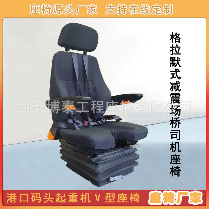 Asiento de conductor de amortiguación de choque Grammer asiento de cabina de simulación de aviación de avión asiento de asiento de cojín en forma de V