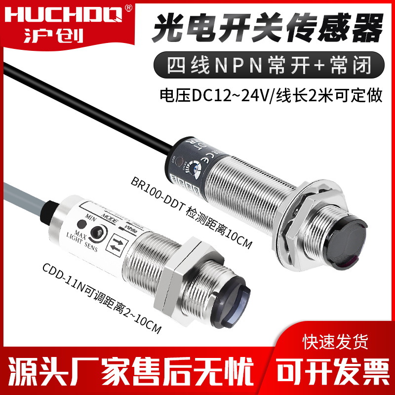 红外线光电开关传感器CDD-11N/40N/11P/40P三线常开四线常闭24V