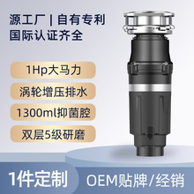 1匹大马力家用厨房水槽食物垃圾处理器双层5级研磨厨余粉碎机