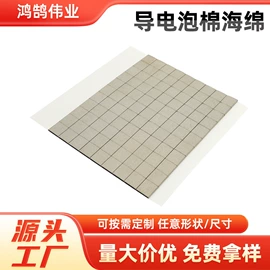 工业产品胶带;屏蔽材料;胶垫