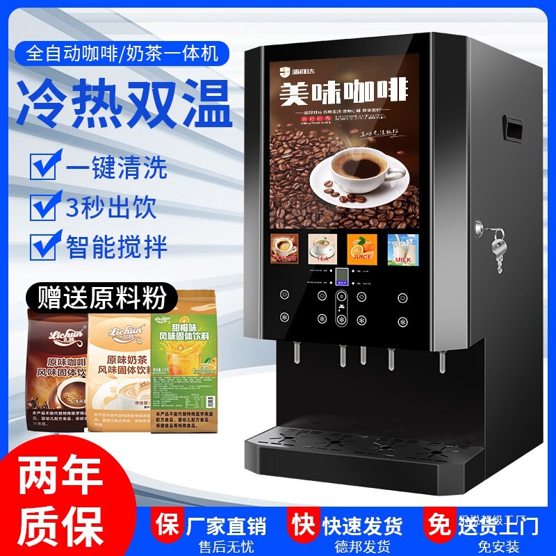 Commercial Instant Coffee Machine, Hot and Cold Beverage Machine, Juice and Soy Milk All-In-One Machine, Hot and Cold Beverage Self-Service Office Hot Drink Machine Commercial Instant Coffee Machine, Hot and Cold Beverage Machine, Juice and Soy Milk All-In-One Machine, Hot and Cold Beverage Self-Service Office Hot Drink Machine
