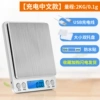 Rechargeable Chinese 2kg/0.1g standard version✓