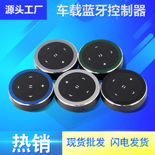 车载蓝牙控制器手机蓝牙智能音乐自拍控制器骑行音乐遥控器供跨境