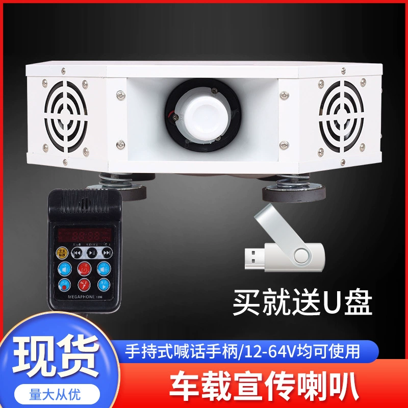 Gongxiang крыша громкоговоритель четырехсторонний наружный высокочастотный диктофон