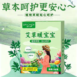 暖宝宝贴艾草暖贴暖身贴暖宝宝贴工厂批发自发热暖贴大姨妈发热贴