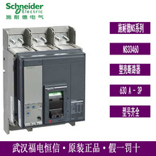 ԭװ��Ʒʩ�ε��ܿǶ�·��NS33460 NS630bN MIC2.0 3P 630A�̶�ʽ