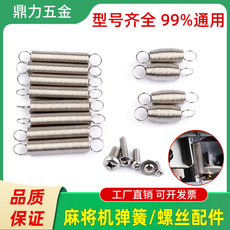 麻将桌机弹簧螺丝卡簧E卡四口推牌拉簧配件回位弹黄长短输送维修