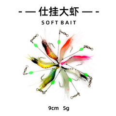 New style large soft shrimp with hook, color 9cm5g steel wire hanging shrimp Luya simulation bait manufacturer wholesale fishing gear boat fishing