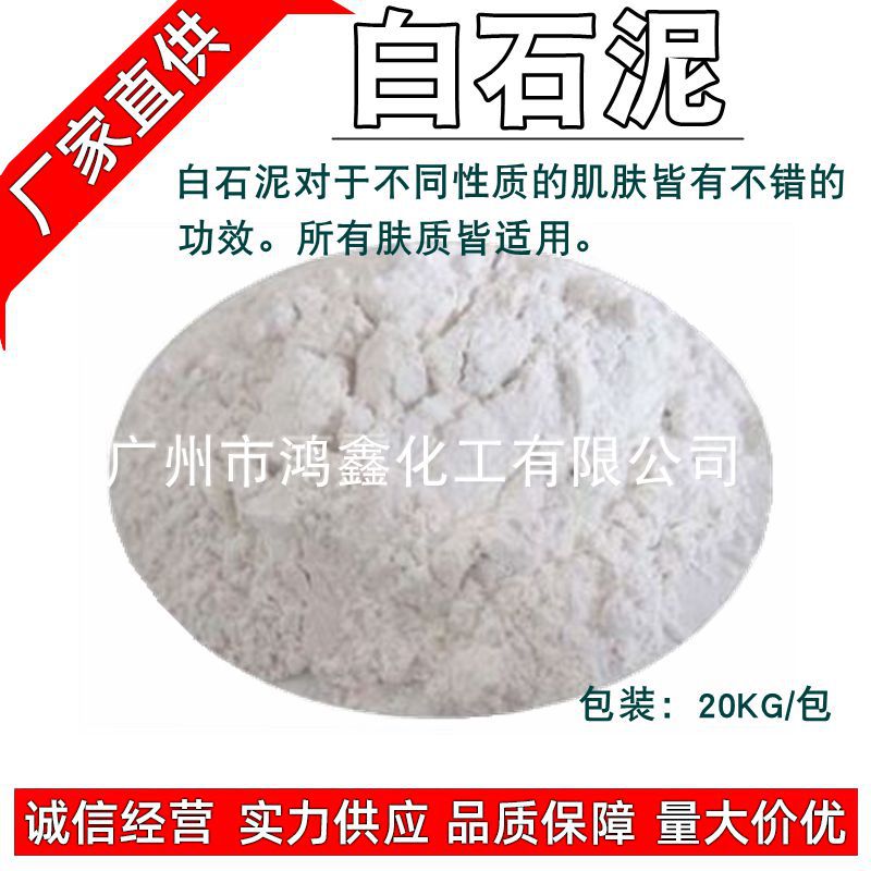 供应天ran象牙白石泥 无tian加白石泥 有ji颜料白石泥粉 1KG起订